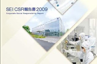 住友電工、CSR報告書2009を公開…社会貢献度を紹介 画像