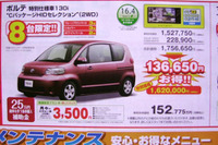 【週末の値引き情報】不景気なときこそ安く買うチャンスみたい 画像