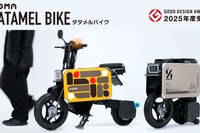折りたたみ電動バイク「タタメルバイク」、グッドデザイン賞「私の選んだ一品」に選出