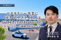 ロボタクシー事業にOEMやサプライヤーはどう向き合えばいいのか？各プレーヤーの戦略と収益モデル［インタビュー］ 画像