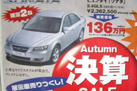 【新車値引き情報】100万円引き!! でセダン&スポーツを購入できる 画像