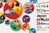 クルマ好きも唸るイベント満載!さらに進化した「ジャパンモビリティショー2025」の見どころとは? 画像