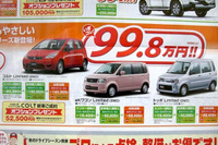 【新車値引き情報】130万円未満のコンパクトカー!! 画像