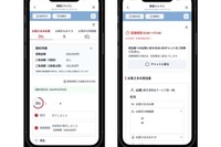 損保ジャパン、「SOMPOあんしん進捗ナビ」開始…LINEで保険金請求状況を確認可能 画像