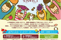 【プレゼント】首都高で行こう、収穫の秋! 画像