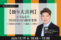12/17申込締切【独り大喜利】どうなる⁉2026年の自動車業界~本格的な体験ベース価値への移行~ 画像