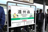 世界初「eバイク」発祥の地、静岡県・遠州森駅の副駅名が「eBikeのふるさと」に 画像
