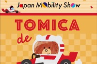 「トミカとトム」、新作15種類発売へ…ジャパンモビリティショー2025 画像