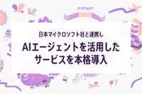 マイクロソフトと連携、AIエージェント活用サービス本格導入へ…移動サービス「NearMe」 画像