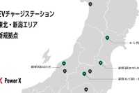 東北・新潟3県の道の駅にEV充電設備、パワーエックスが順次開設へ 画像