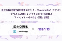 深夜帯シェア乗りタクシー「ミッドナイトシャトル」、東京渋谷・三鷹で開始へ…10月31日から 画像