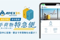 東京都内初、インバウンド向け手荷物当日配送サービス「APEX24」…11月1日開始 画像