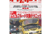 間違いだらけのオイル選びはトラブルの元、変な思いこみをしてない? 画像
