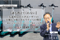 12/1申込締切【誰も教えてくれない】先進的なLUUPユーザーの実態と今後のモビリティへの期待～一般層とは異なる思考とモビリティ生態系への影響～ 画像