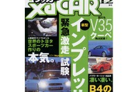 『ランエボVIII』は新型『インプレッサ』をどう追撃するのか 画像