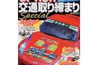 無用な取り締まりにやられない、確実にポイントをマークする 画像