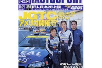 JGTC世界進出の野望、アメリカ・ラグナセカで開催される!? 画像