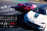 マツダ、2つのeスポーツ全国大会を支援…選手向けリアル体験プログラム拡充 画像