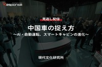 【セミナー見逃し配信】※プレミアム・法人会員限定「中国車の捉え方～AI・自動運転、スマートキャビンの進化～」 画像