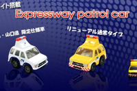 高速道路パトロール車両のチョロQを発売 NEXCO西日本 画像