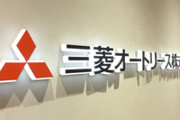 三菱オートリース、新会社「MALレンタカー」設立…整備事業者支援を強化 画像