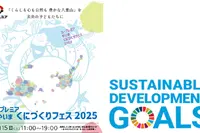 「カープレミア やいま くにづくりフェス2025」、石垣市で11月15日開催へ…SDGs推進 画像