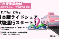 日本版ライドシェア、松江市東出雲地域で試験運行へ…11月17日から 画像
