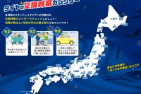 ダンロップ、スタッドレスタイヤ交換時期カレンダー発表…全国37地域別の推奨期間を明示