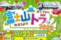 東海電子、「富士山トラック2025」に安全運転機器を出展へ…11月23日富士市で開催 画像