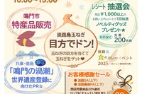 淡路島南PAで地域魅力発信イベント、11月15日に開催…玉ねぎ重量当てゲームなど 画像