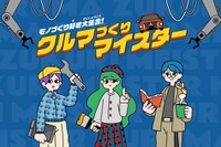 三菱自動車の「クルマづくりマイスター」、第13回Webグランプリでグランプリ受賞 画像
