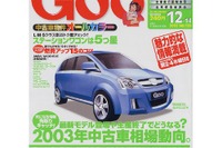 知って得する燃費アップのすごくシンプルなコツ 画像