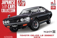 初代『セリカ』が創刊号、全長20cmの1/18スケール国産名車コレクション…アシェットが2026年1月発売 画像