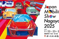 Japan Mobility Show Nagoya 2025、「センチュリー」など国内外37ブランド出展へ…11月22日開幕 画像