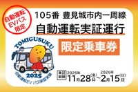 トヨタのおでかけアプリ「my route」、沖縄豊見城市の自動運転バス実証実験の乗車券を発売 画像
