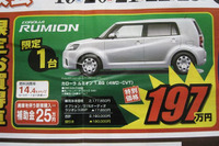 【おはよう値引き情報】大連休に小さな車を買う 画像