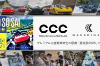 希少なクラシックカーやスーパーカーの祭典、「房走祭2025」12月6-7日開催…THE MAGARIGAWA CLUBで 画像