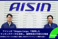 アイシンとShippio、物流DXで協業…2030年物流コスト半減めざす 画像
