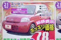 【シルバー 値引き情報】100万円未満でこの車を購入できる!! 画像