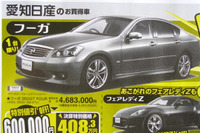 【シルバー 値引き情報】このプライスでセダン&スポーツ!! フーガ 60万円引き!! 画像