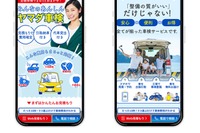 ヤマダデンキ、車検サービス刷新…スマホで見積もり完結の新モデル導入 画像
