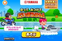 ヤマハ発動機、バイクとボートの操縦体験ゲーム開始…子ども向け社会体験アプリ『ごっこランド』で 画像