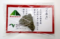 「落ちなかった」不落石お守り配布で受験生応援---上信越道・横川SA 画像