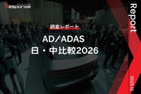 【調査レポート】AD/ADAS 日・中比較2026 画像