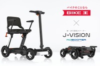 バイク王、Acalieの歩行領域スクーター「ROBOOTER J＋VISION」取扱い開始 画像