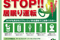 STOP!! 眠り運転キャンペーン ドリンク無料配布も 画像