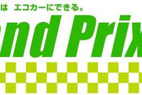 日産、E1グランプリ を開催…ゲーム感覚でエコ運転 画像