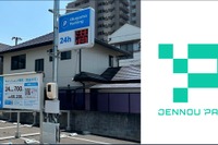 AIカメラ駐車場「DENNOU PARK」、岡山で拡大展開…ナンバープレート決済で利便性向上 画像