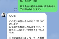 LINE配車サービス開始、トーク履歴で内容確認も容易に…丸正運輸 画像