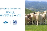 千葉県マザー牧場、WHILLモビリティサービス導入へ…高齢者や障害者にも優しい移動を支援 画像
